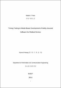 Timing Testing in Model-Based Development of Safety-Assured Software for Medical Devices