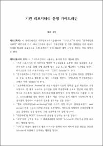 DGIST 기관 리포지터리 운영 가이드라인_230609.pdf.jpg